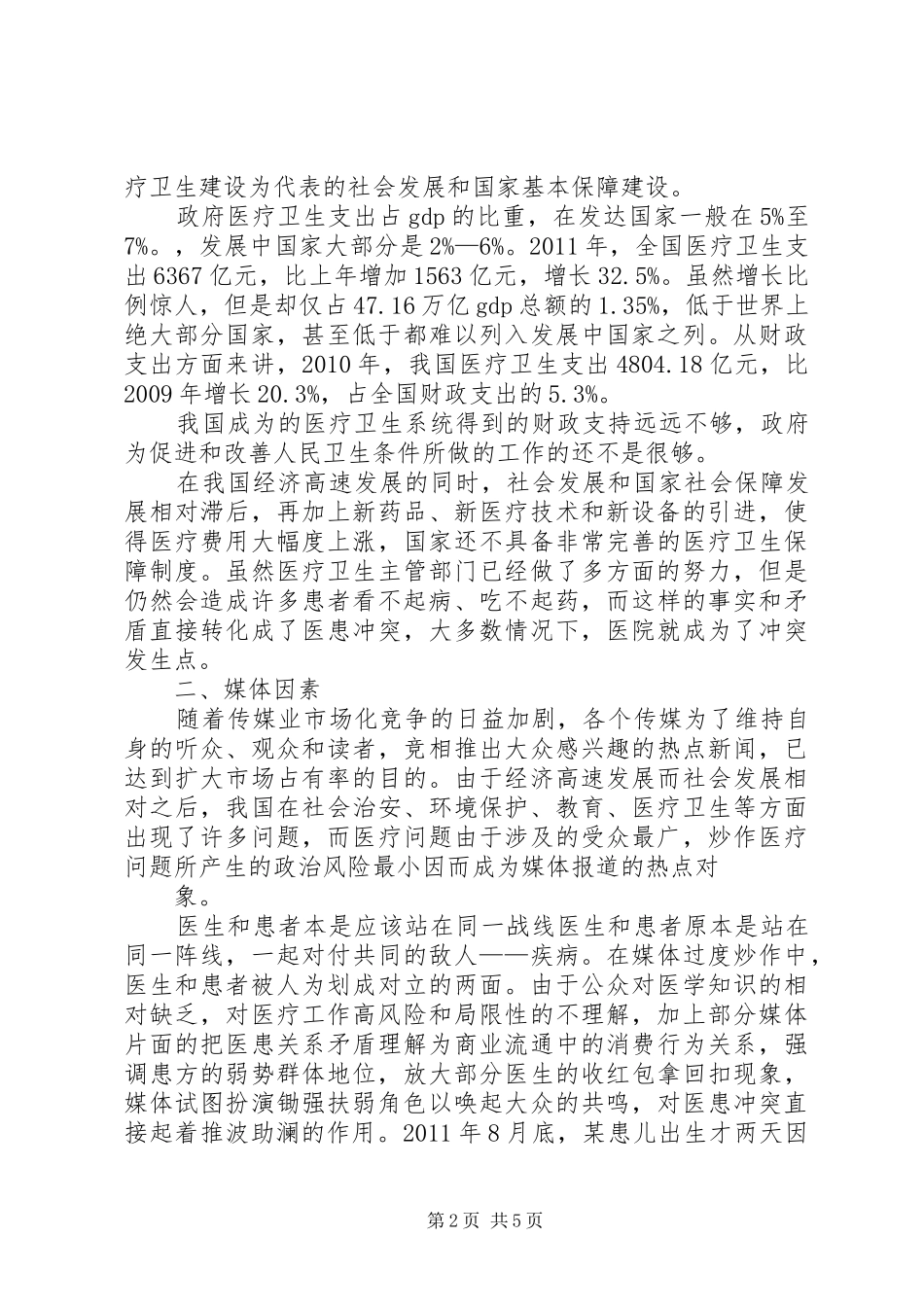 演讲紧张的七大原因_第2页
