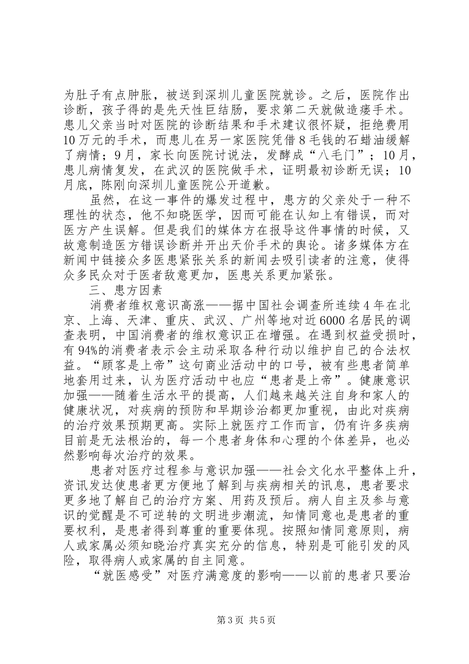 演讲紧张的七大原因_第3页