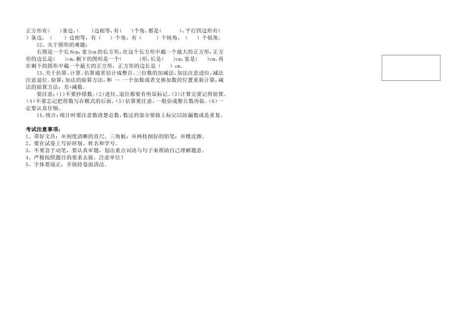 西师版二年级下数学期末复习知识要点_第2页