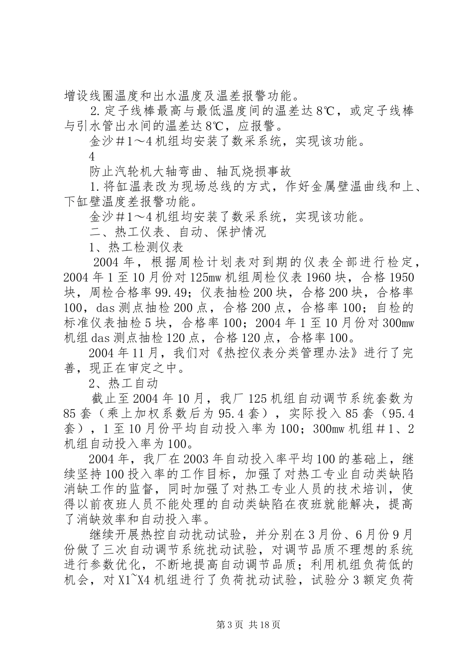 发电厂热工监督工作总结 _第3页