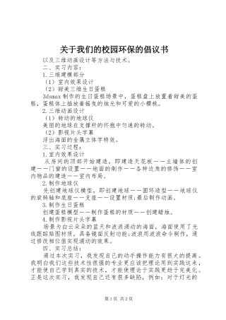 关于我们的校园环保的倡议书