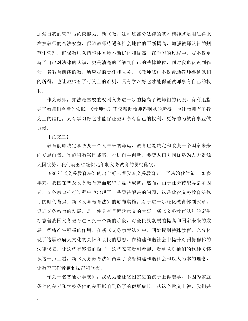 教师法学习心得体会1500字 _第2页