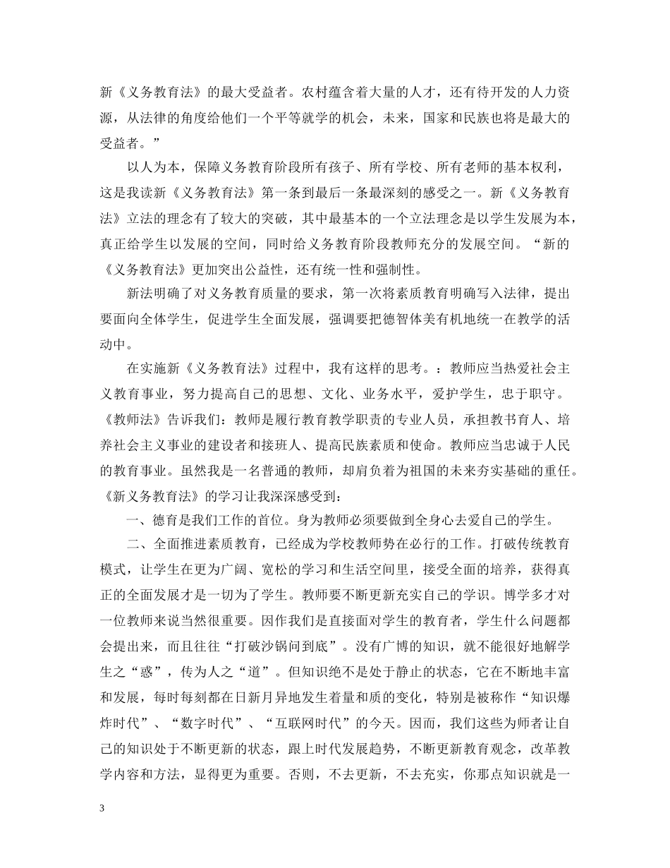 教师法学习心得体会1500字 _第3页