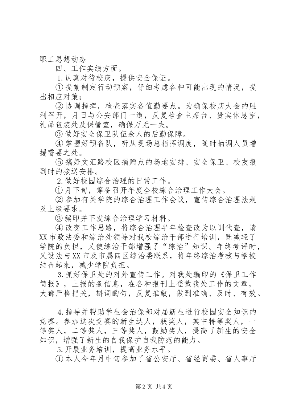 个人工作总结综合治理工作 _第2页