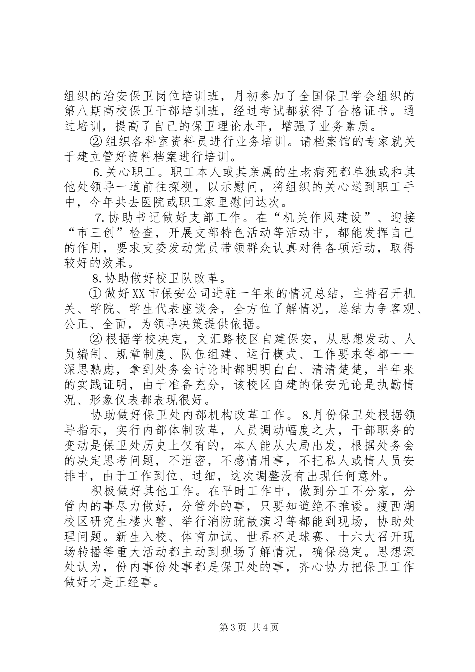 个人工作总结综合治理工作 _第3页