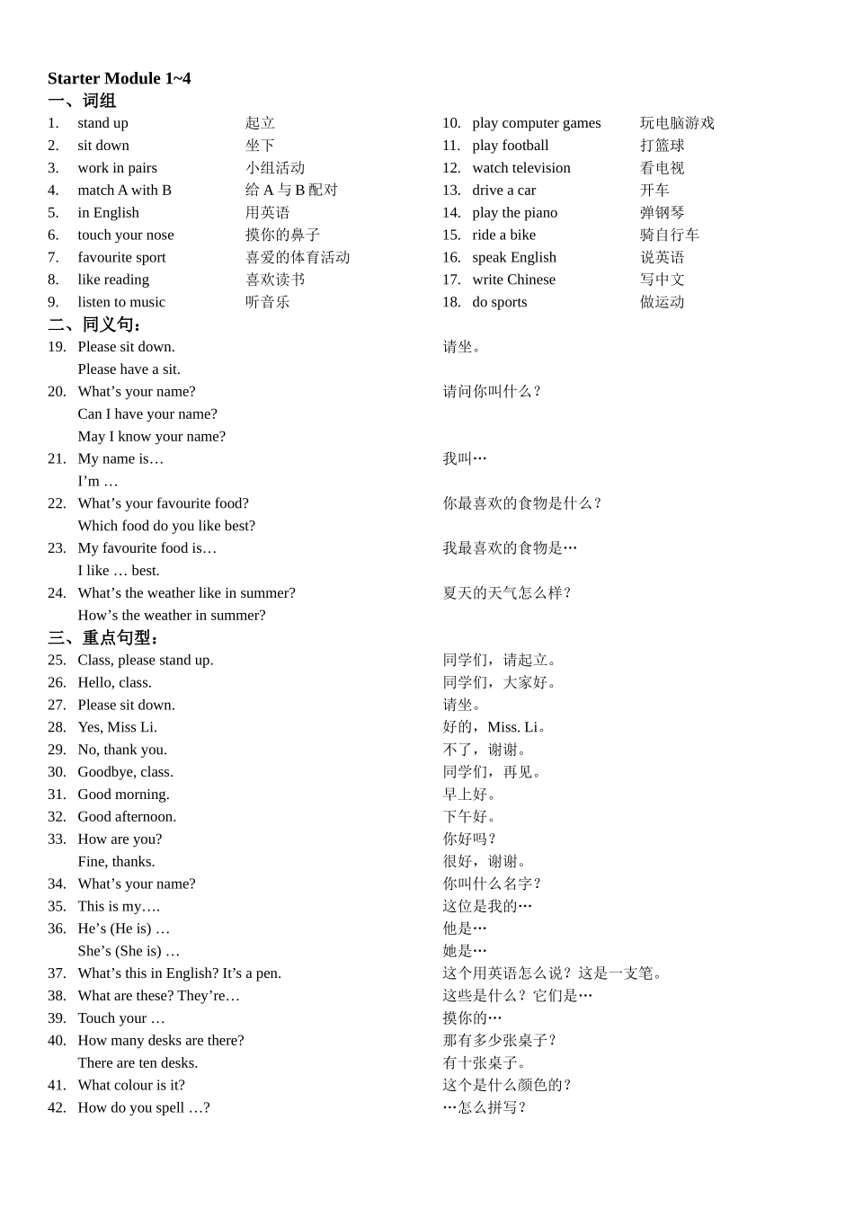 七年级上期中词组[1]_第1页