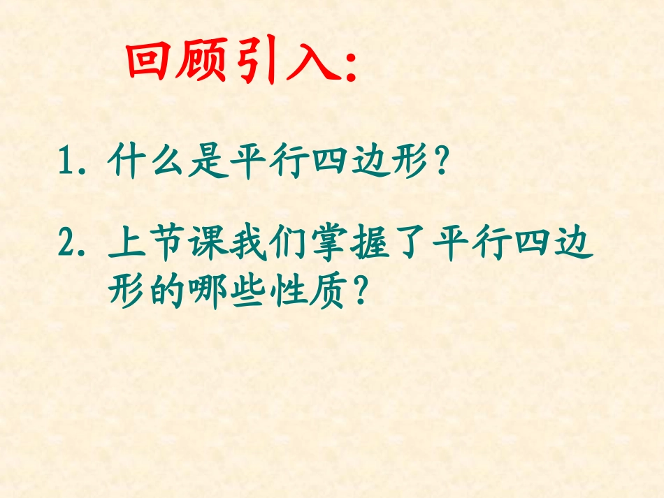 911平行四边形的性质2_第2页