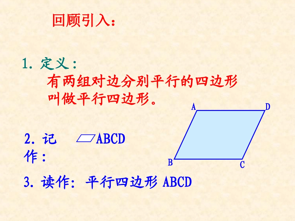 911平行四边形的性质2_第3页