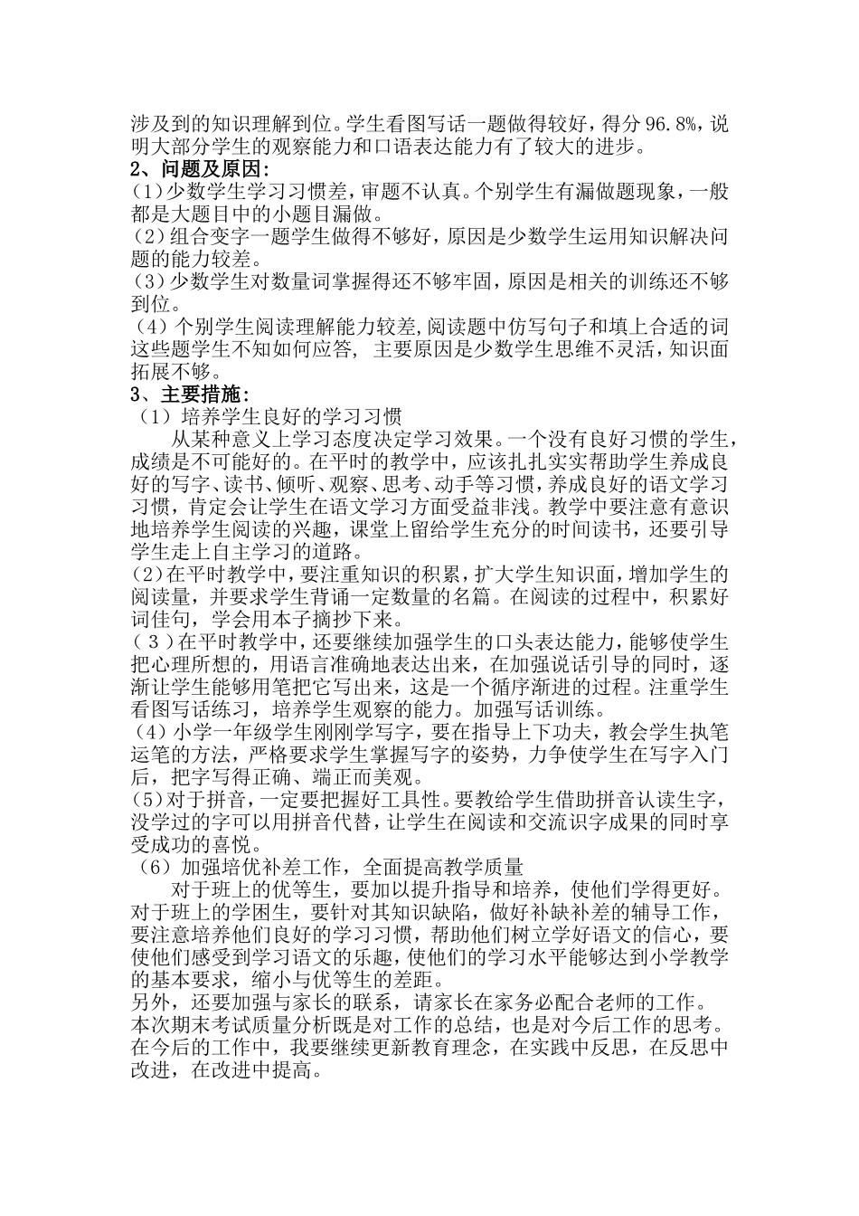 淝南乡中心学校--陈敏_第2页