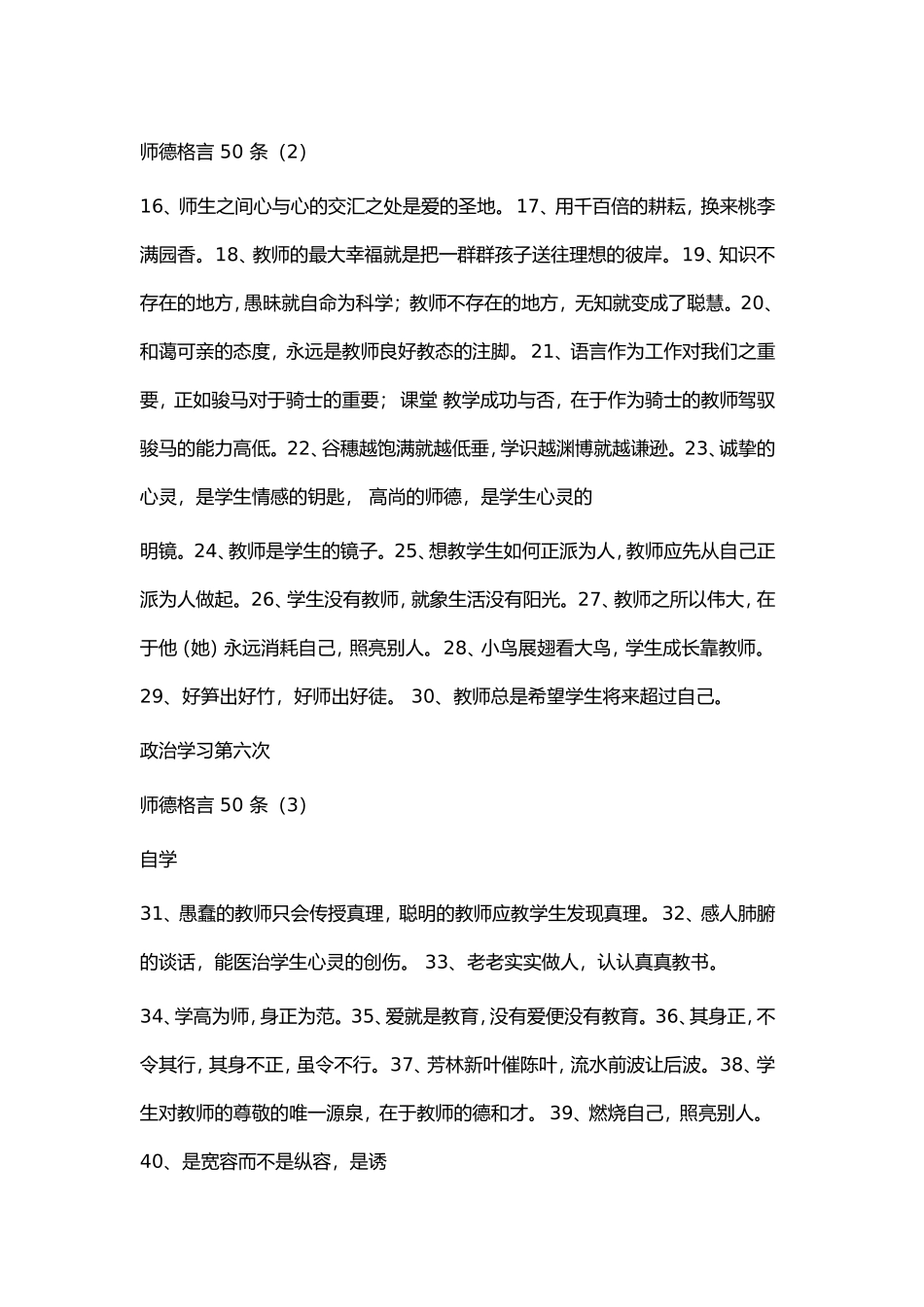 师德格言50条2_第1页