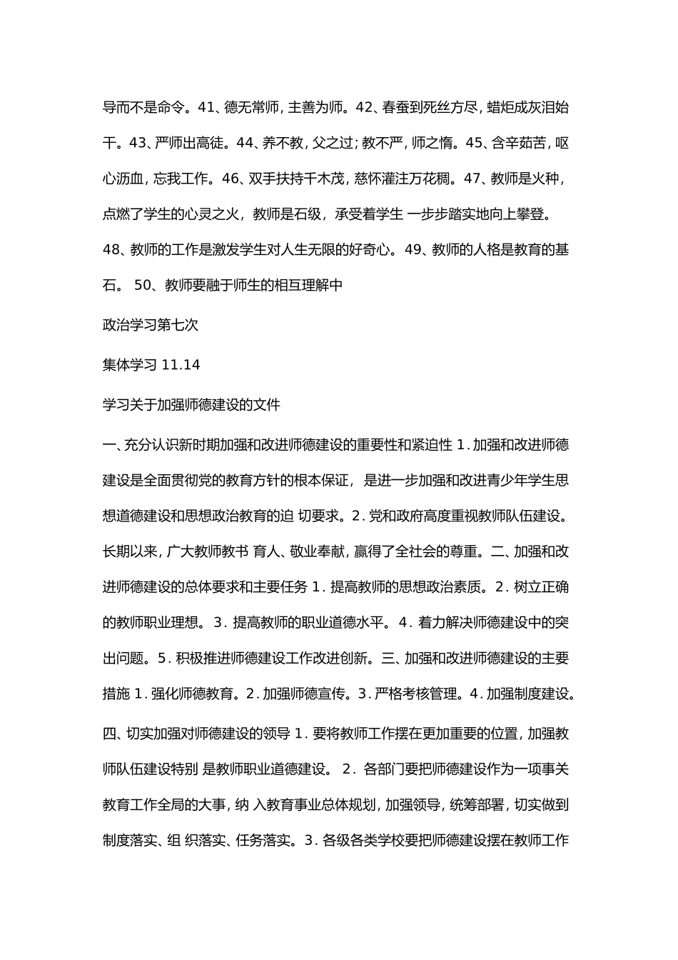 师德格言50条2_第2页