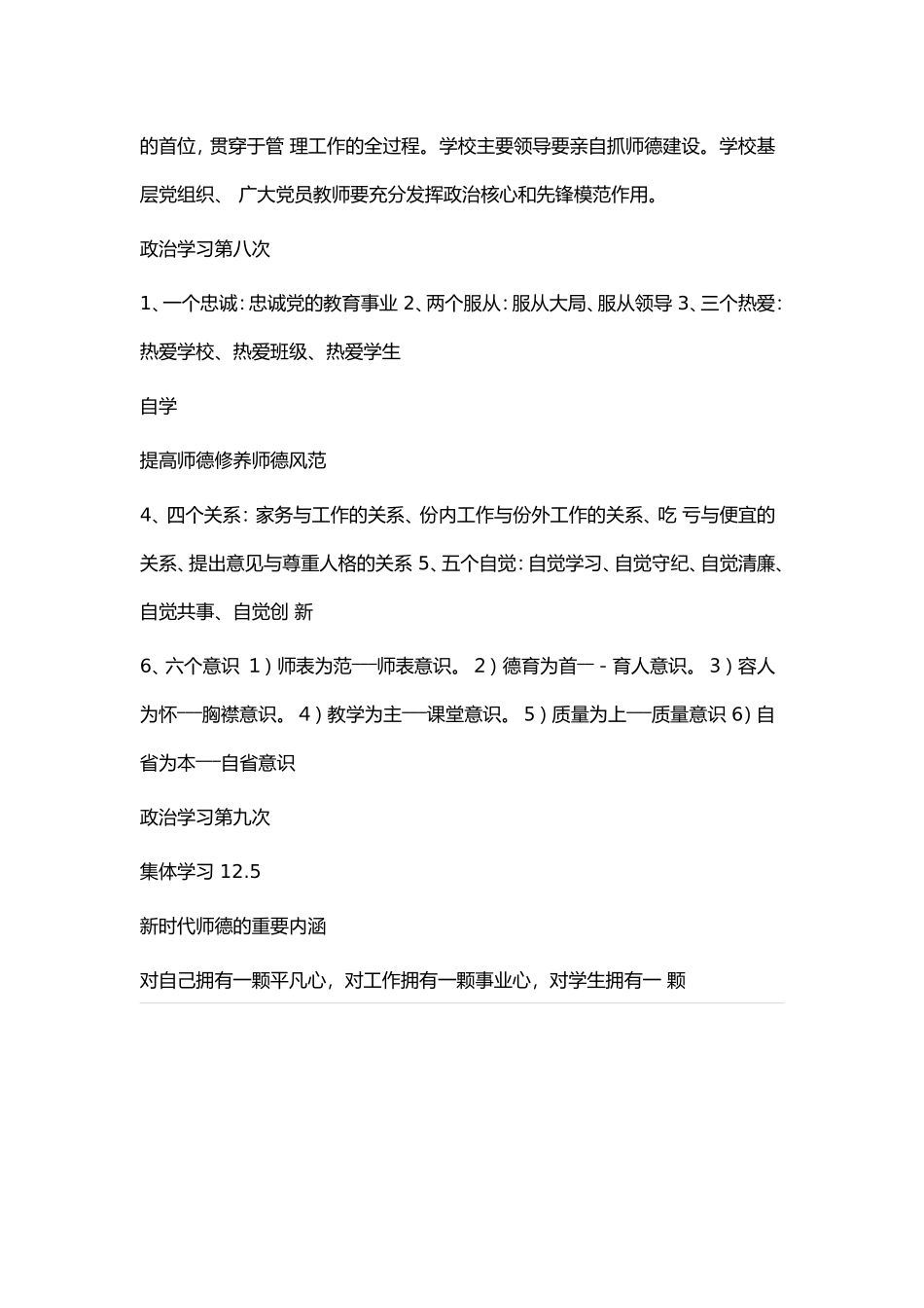 师德格言50条2_第3页