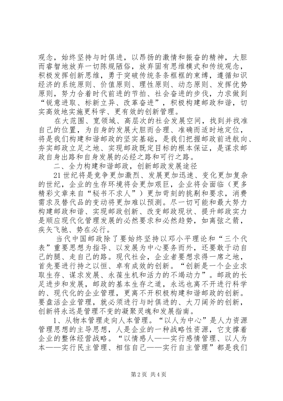 构建和谐邮政的体会_第2页