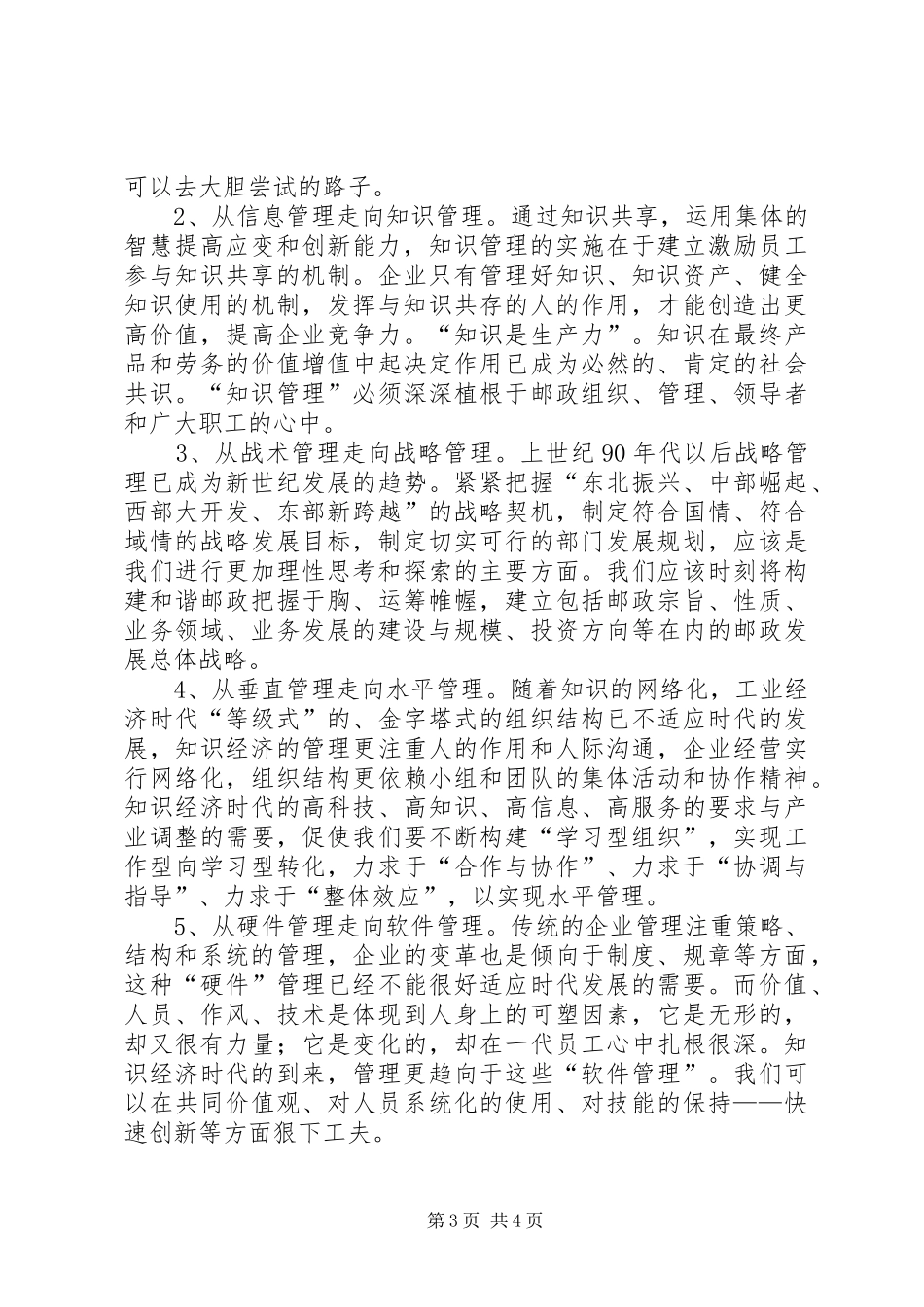 构建和谐邮政的体会_第3页