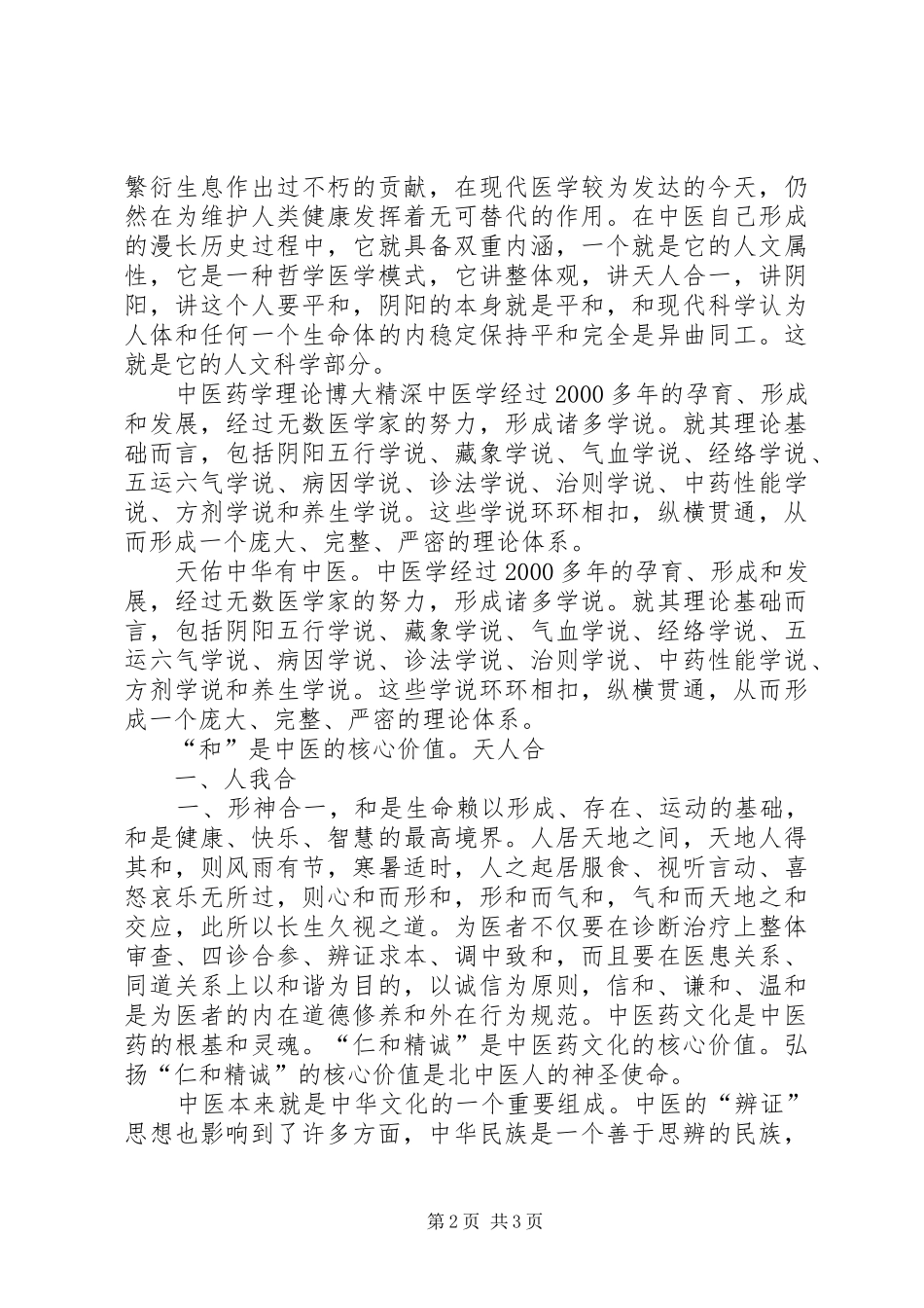 杜小兵中医药文化进校园学习体会心得_第2页