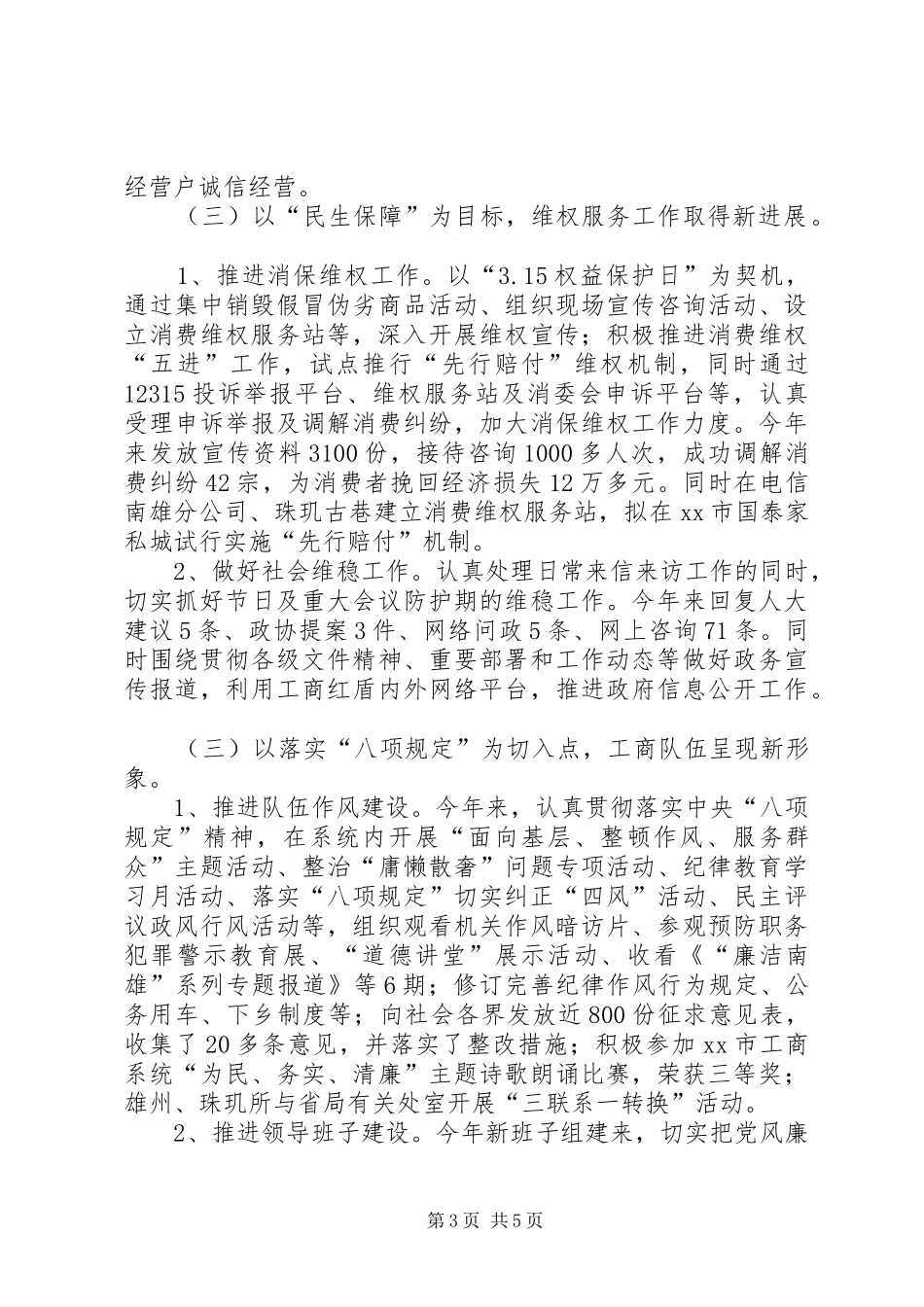 工商局年度工商监管工作总结 _第3页