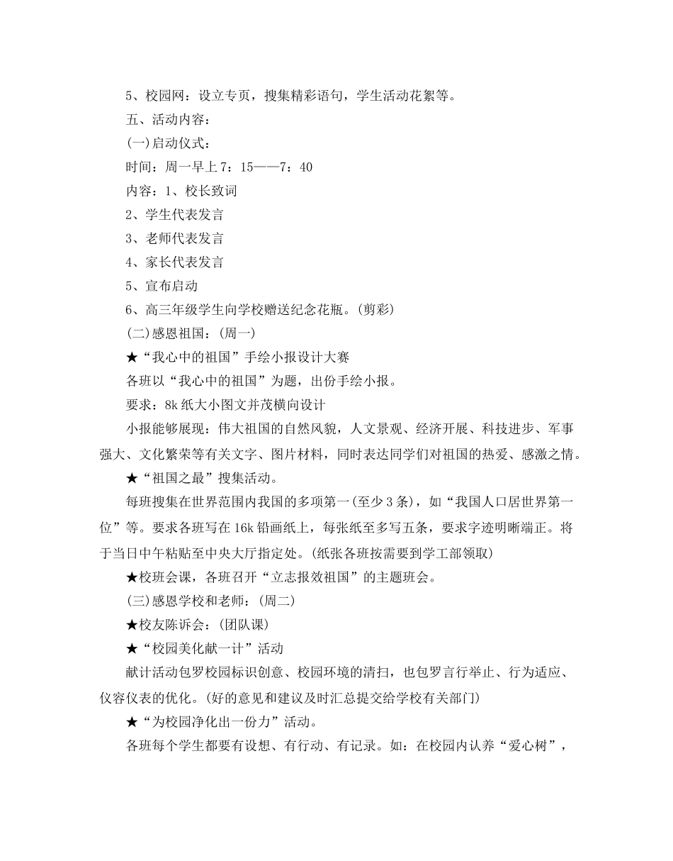 小学感恩节活动策划5篇 _第2页