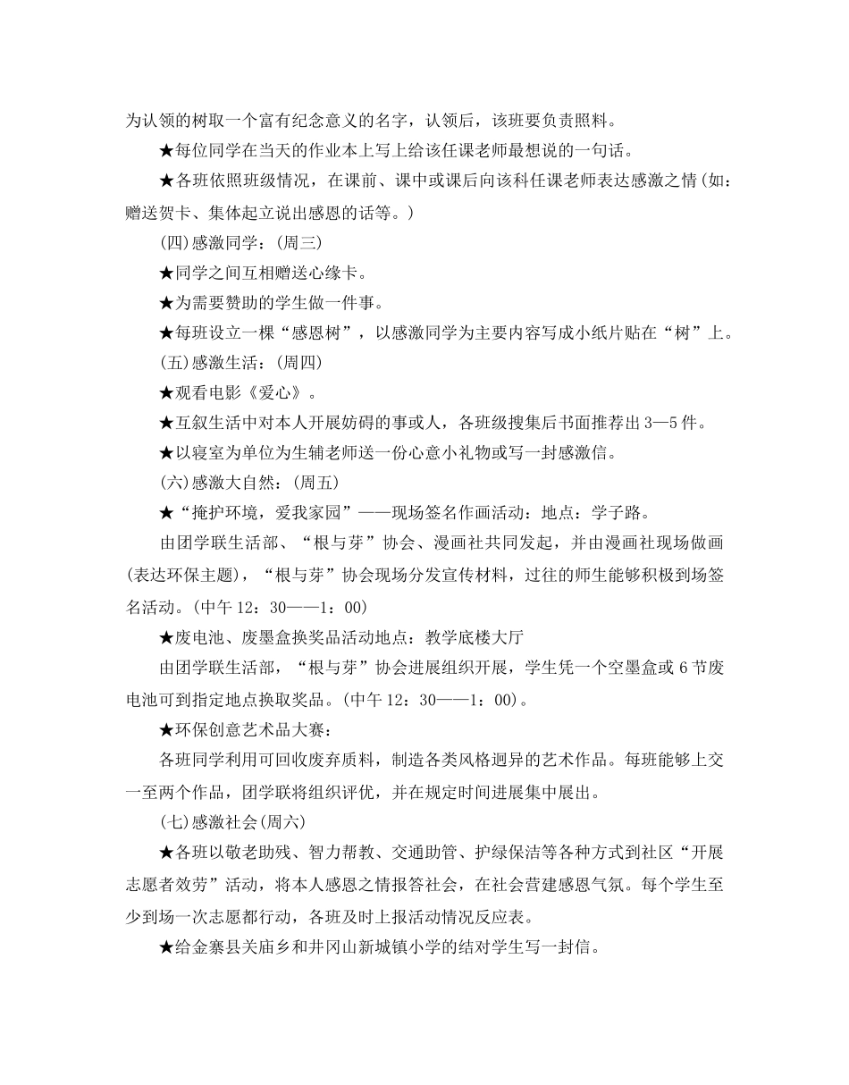 小学感恩节活动策划5篇 _第3页