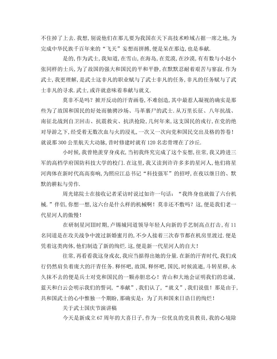 关于军人国庆节参考发言稿 _第2页