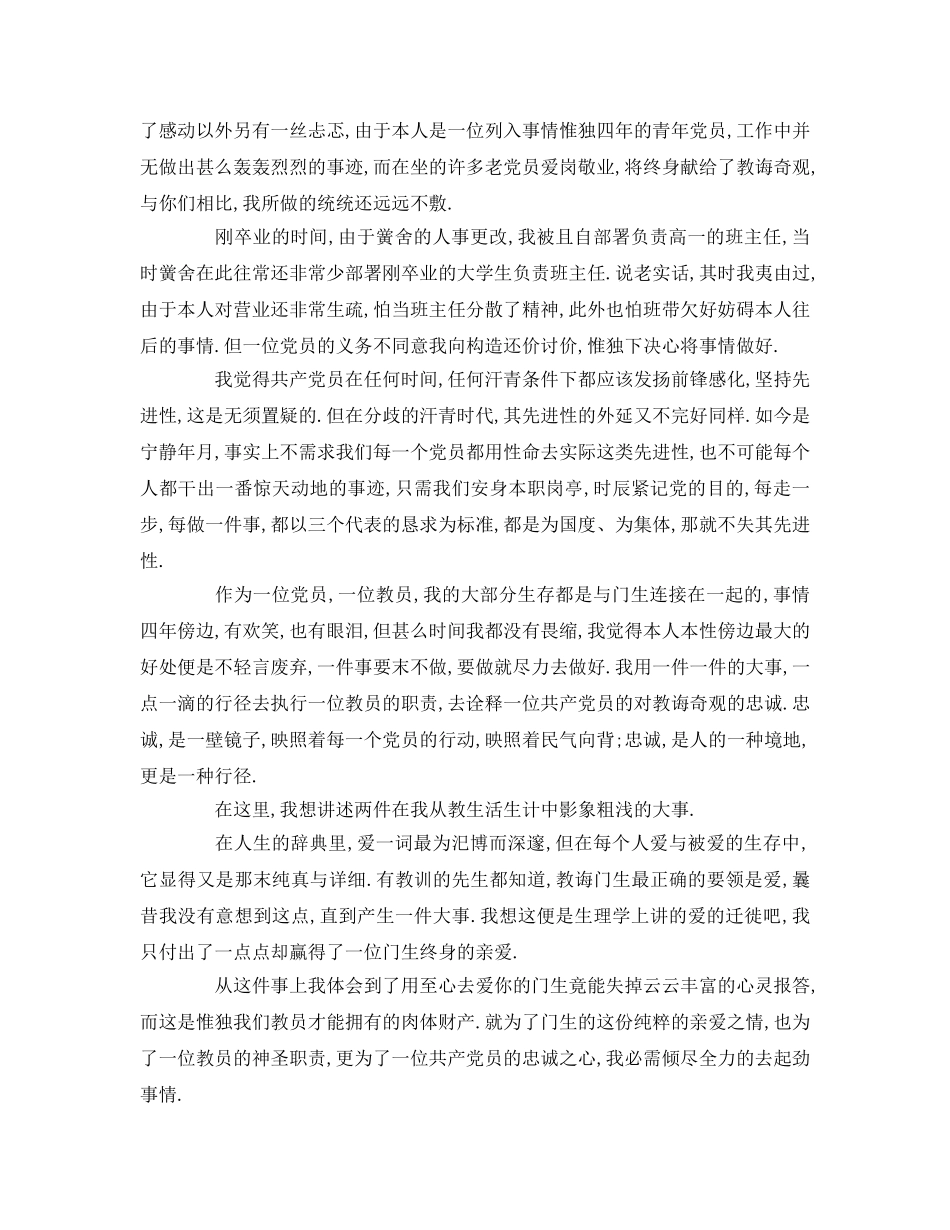 关于军人国庆节参考发言稿 _第3页