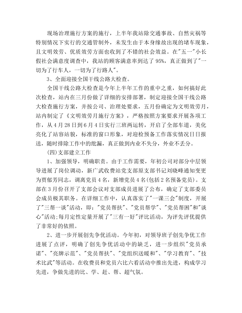 下半年收费员个人工作参考计划范文 _第3页