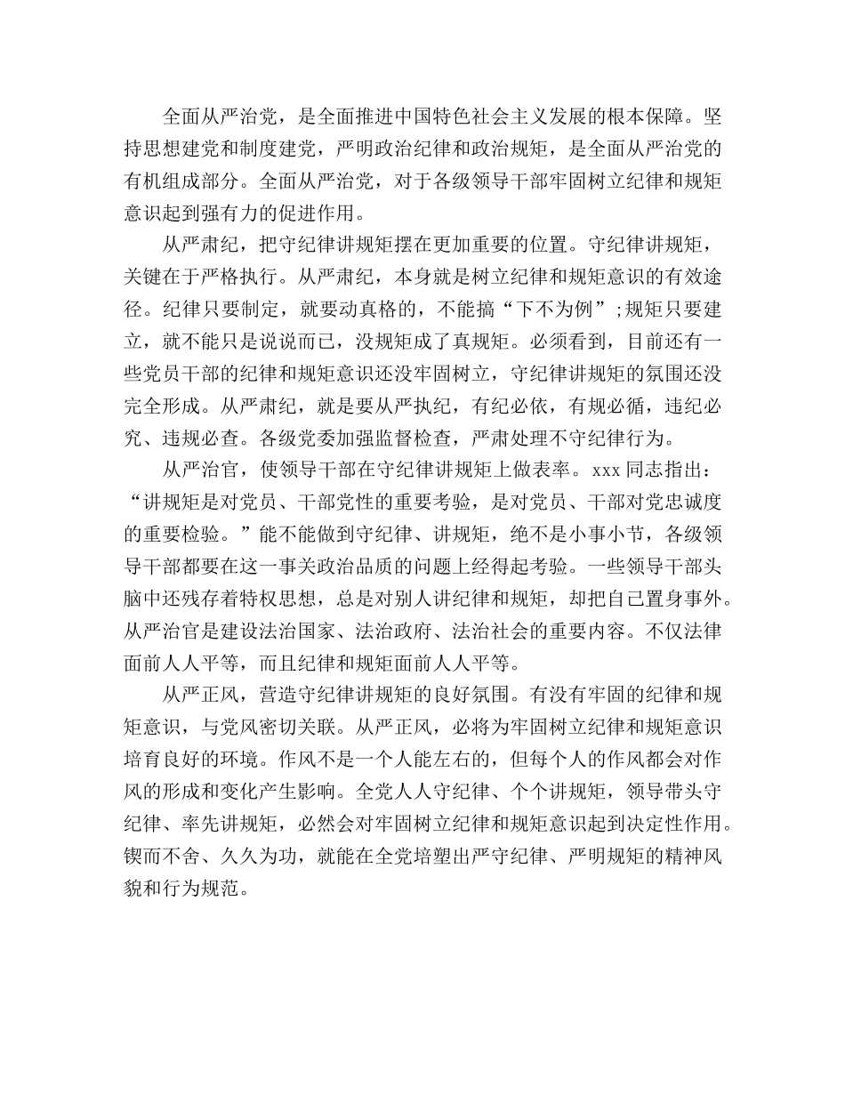 学习全面从严治党心得体会 _第2页