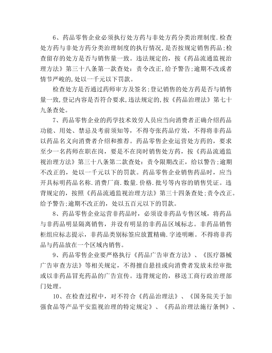 药品采购工作参考计划范文 _第3页