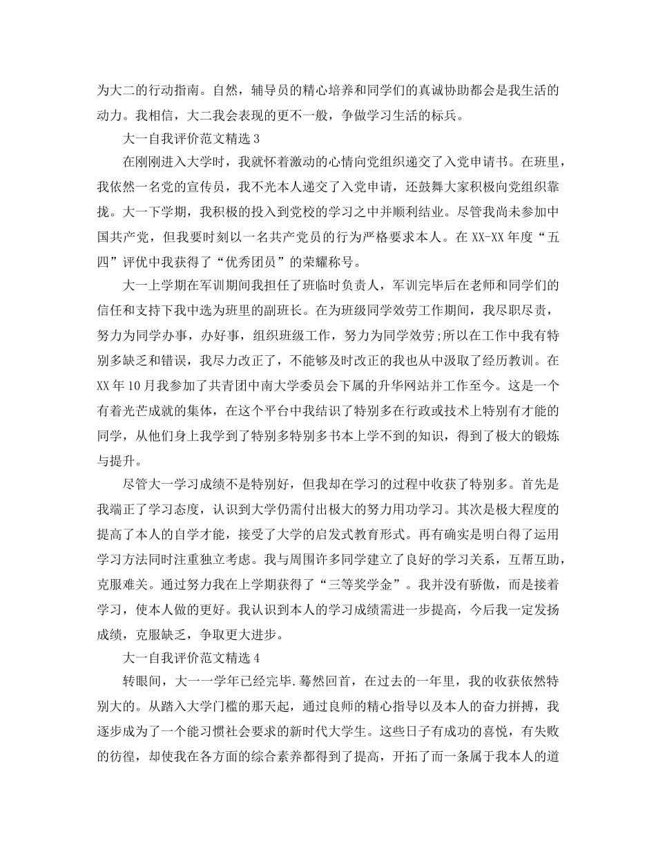 大一自我评价参考范文 _第3页