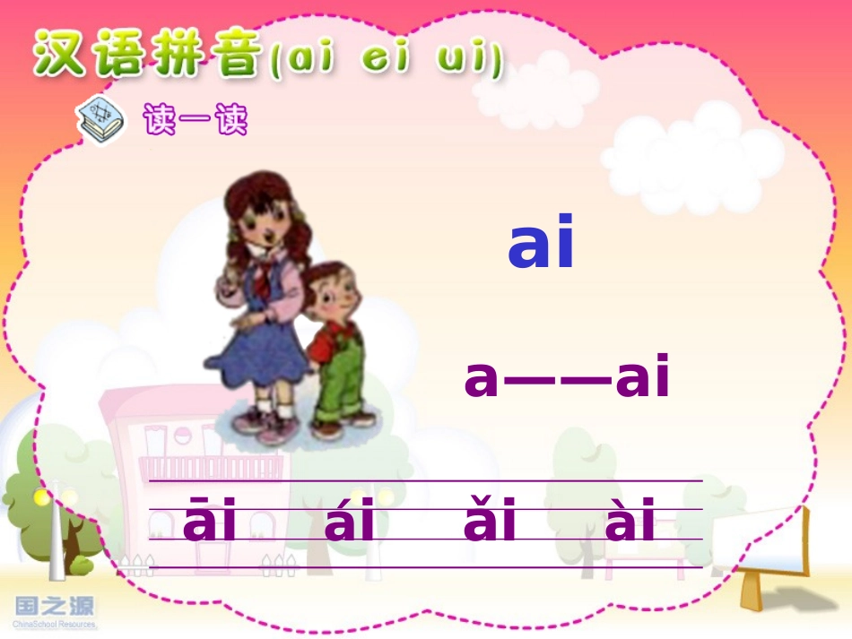 《aieiui》课件_第2页