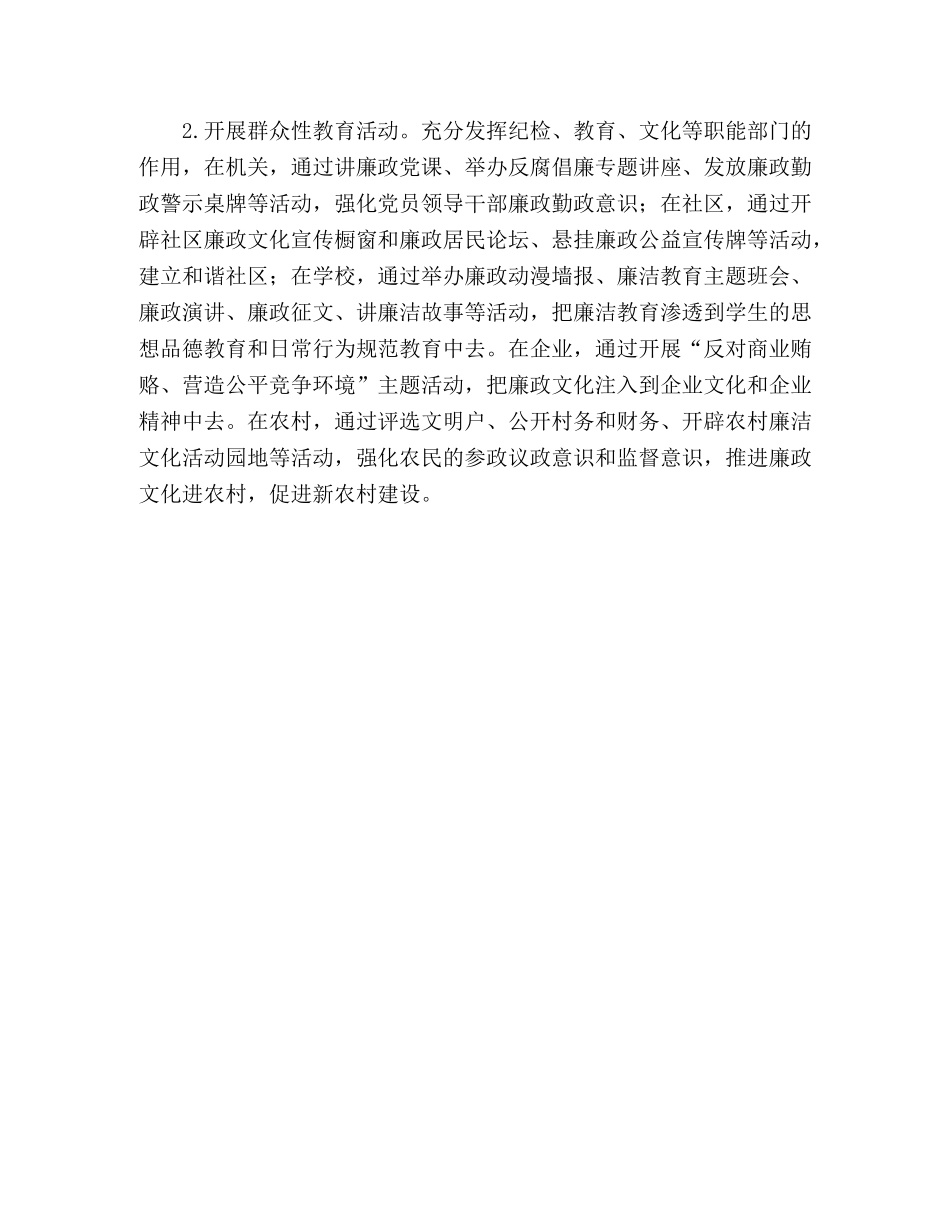 大力加强廉政文化建设学习心得 _第3页