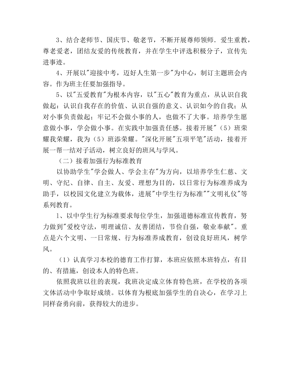 外国语初三（5）班班主任工作参考计划 _第2页