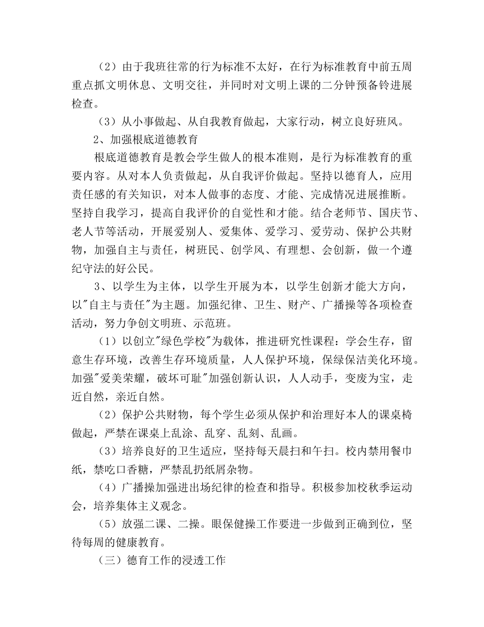 外国语初三（5）班班主任工作参考计划 _第3页