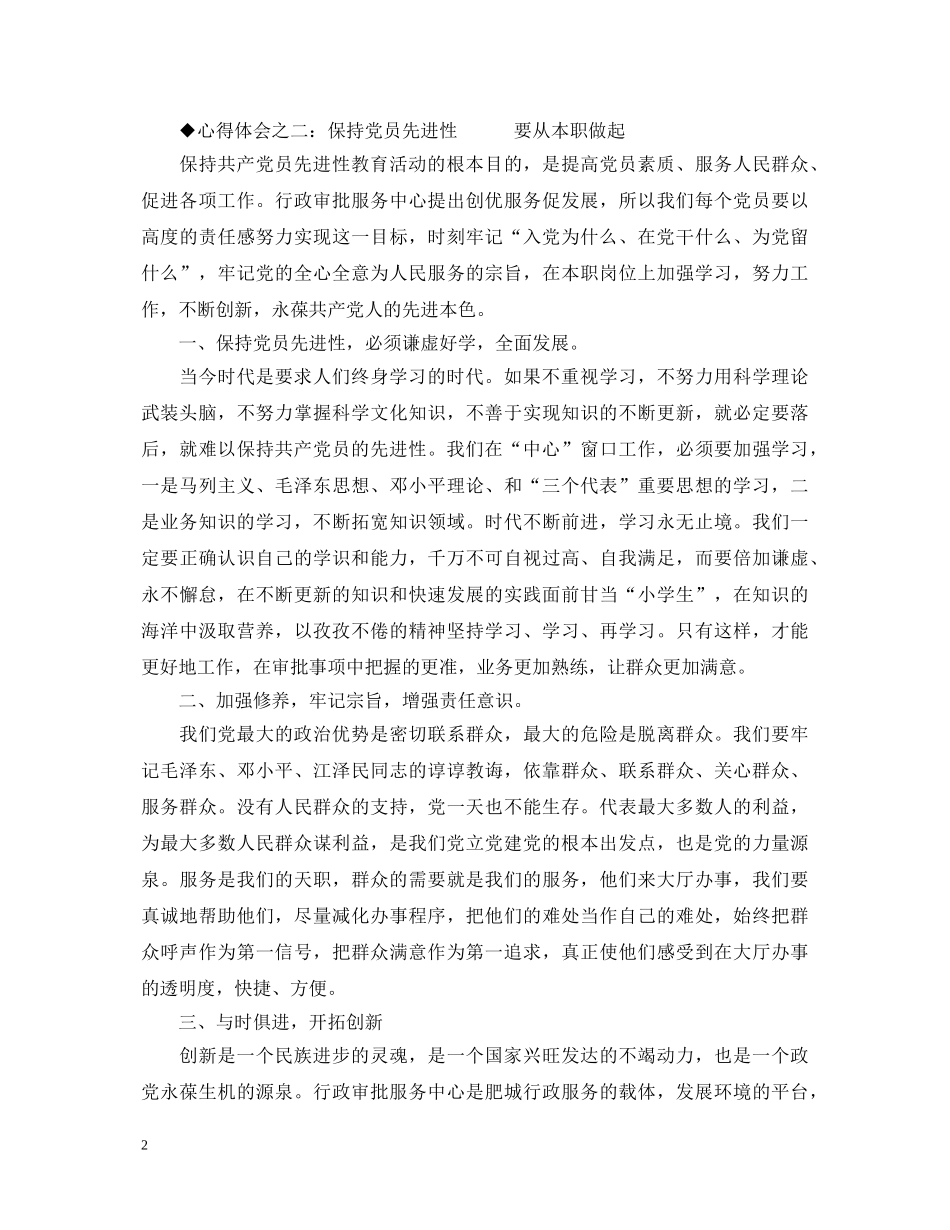 保持共产党员先进性教育心得体会（民政局版） _第2页