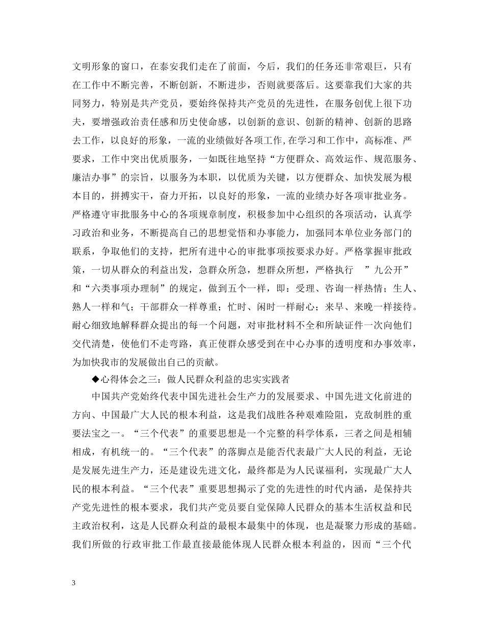 保持共产党员先进性教育心得体会（民政局版） _第3页
