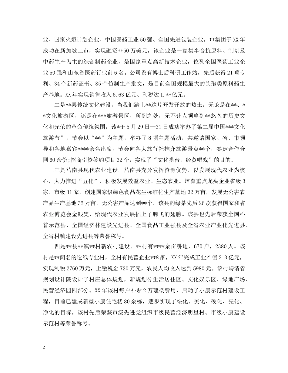 外出考察学习心得体会 _第2页