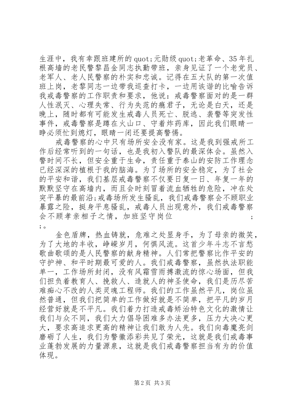 “践行新使命，忠诚保大庆”主题演讲稿参考范文_第2页