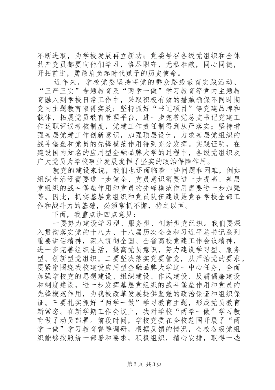 七一建党96周年讲话发言稿_第2页