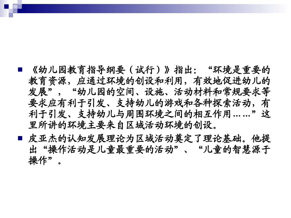 区域活动的设计与指导-省培_第3页