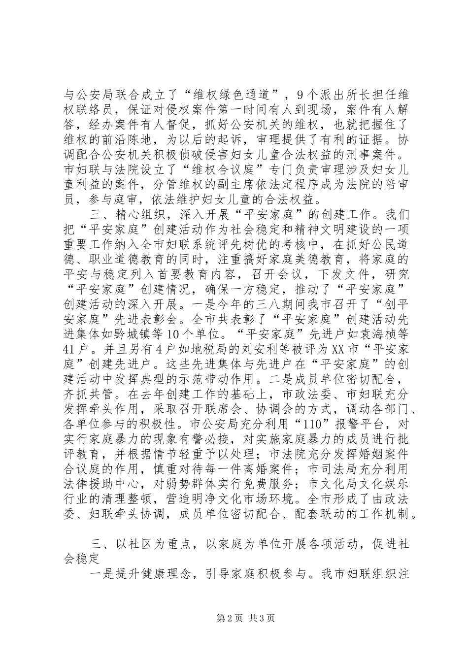 妇联XX年上半年维权工作总结 _第2页