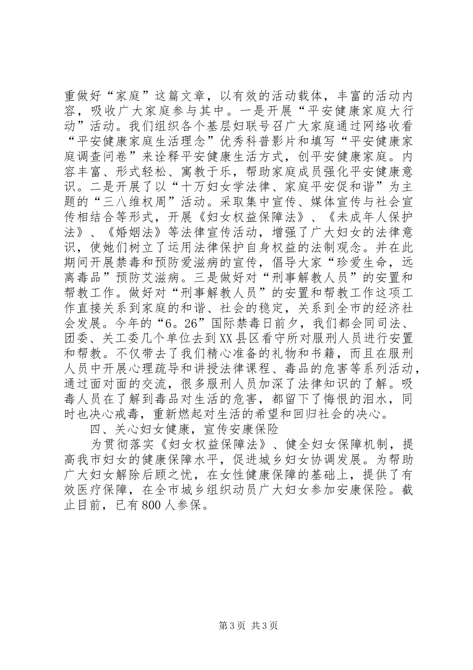 妇联XX年上半年维权工作总结 _第3页