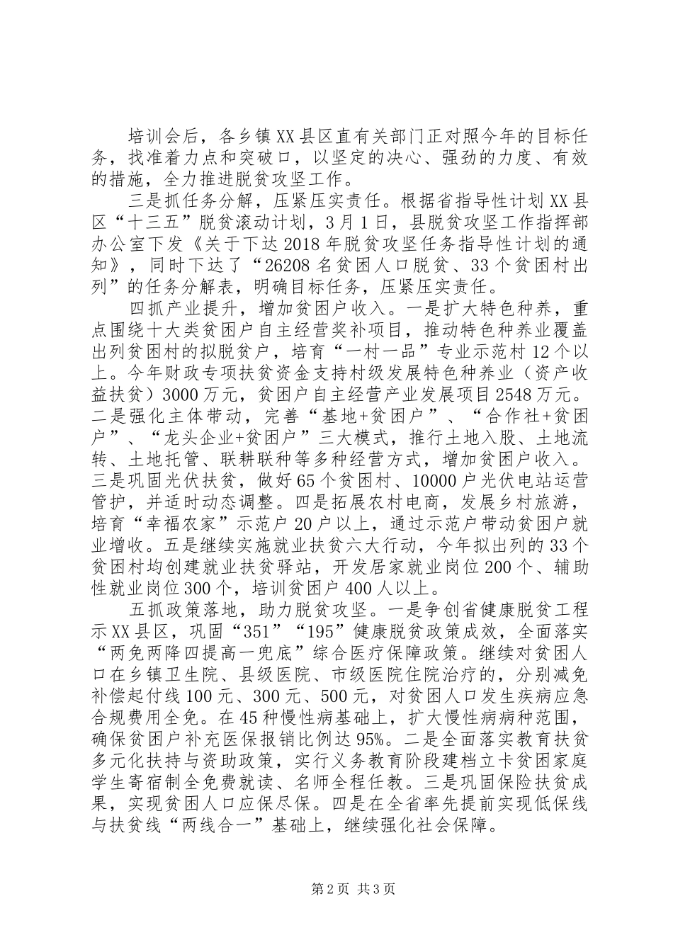 扶贫办一季度工作总结 _第2页