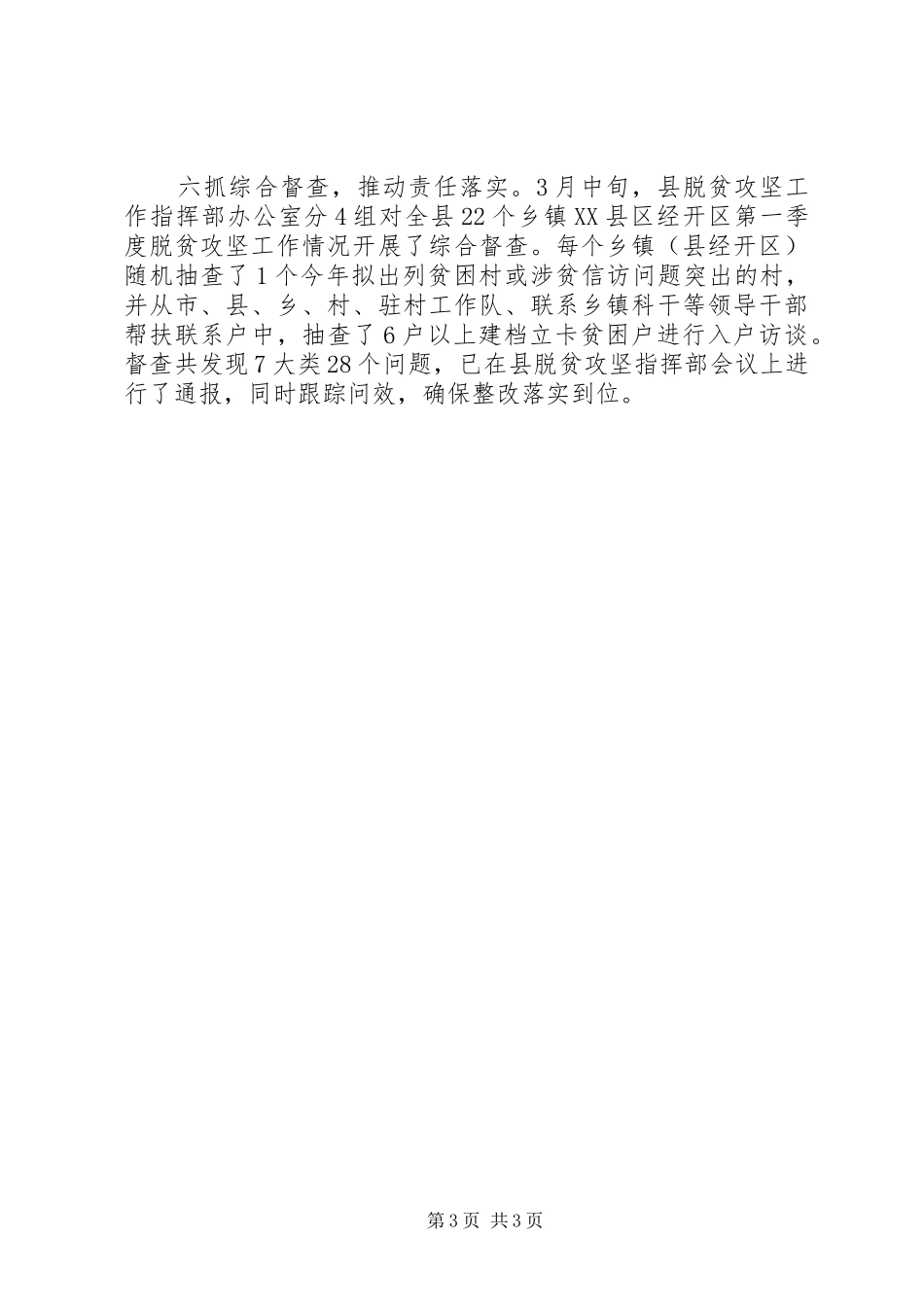扶贫办一季度工作总结 _第3页