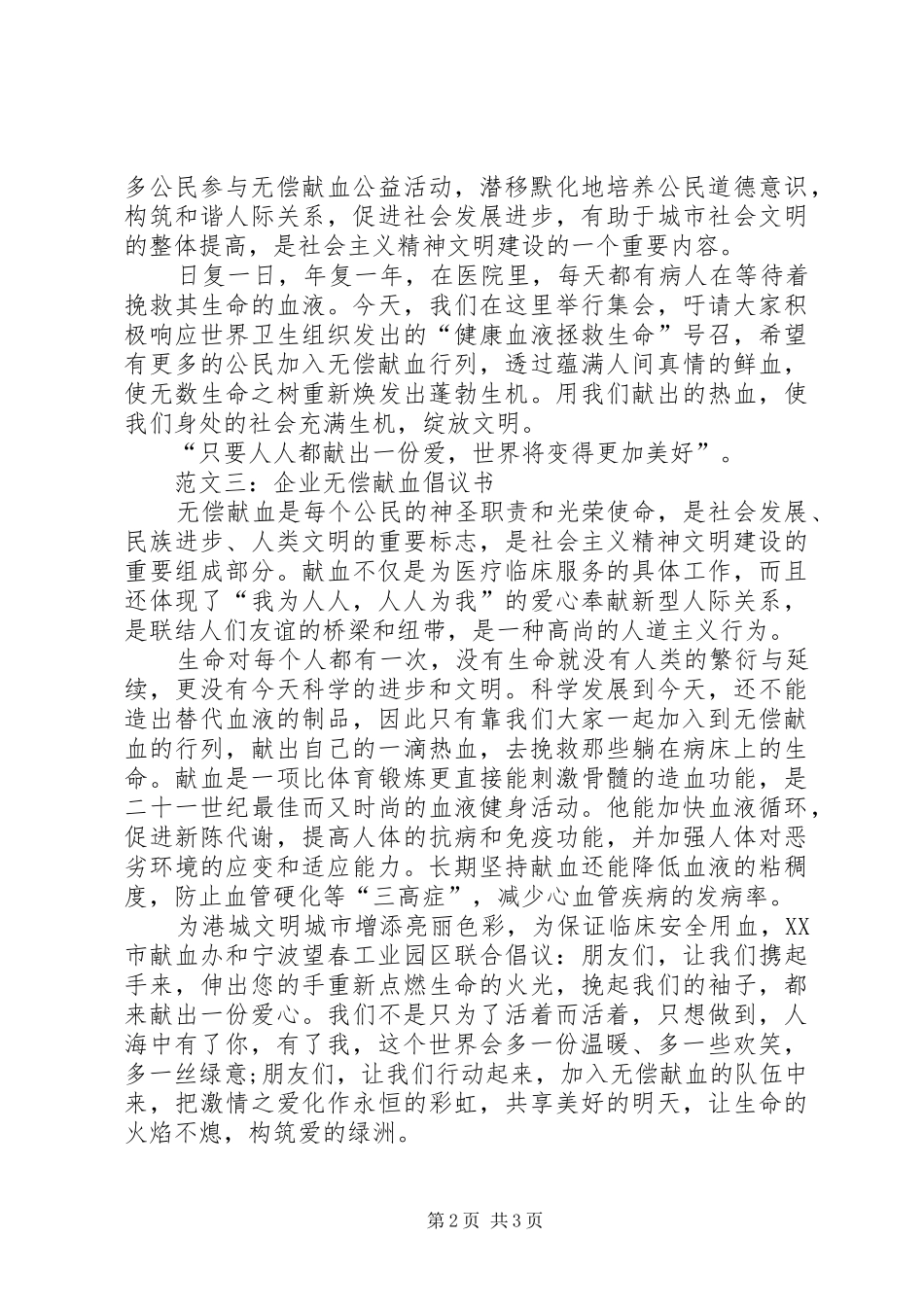 范文一：公司无偿献血倡议书_第2页