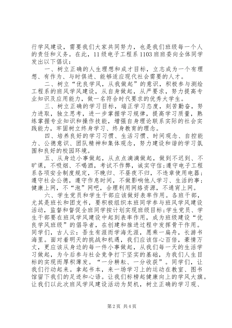 关于学风建设的倡议书_第2页