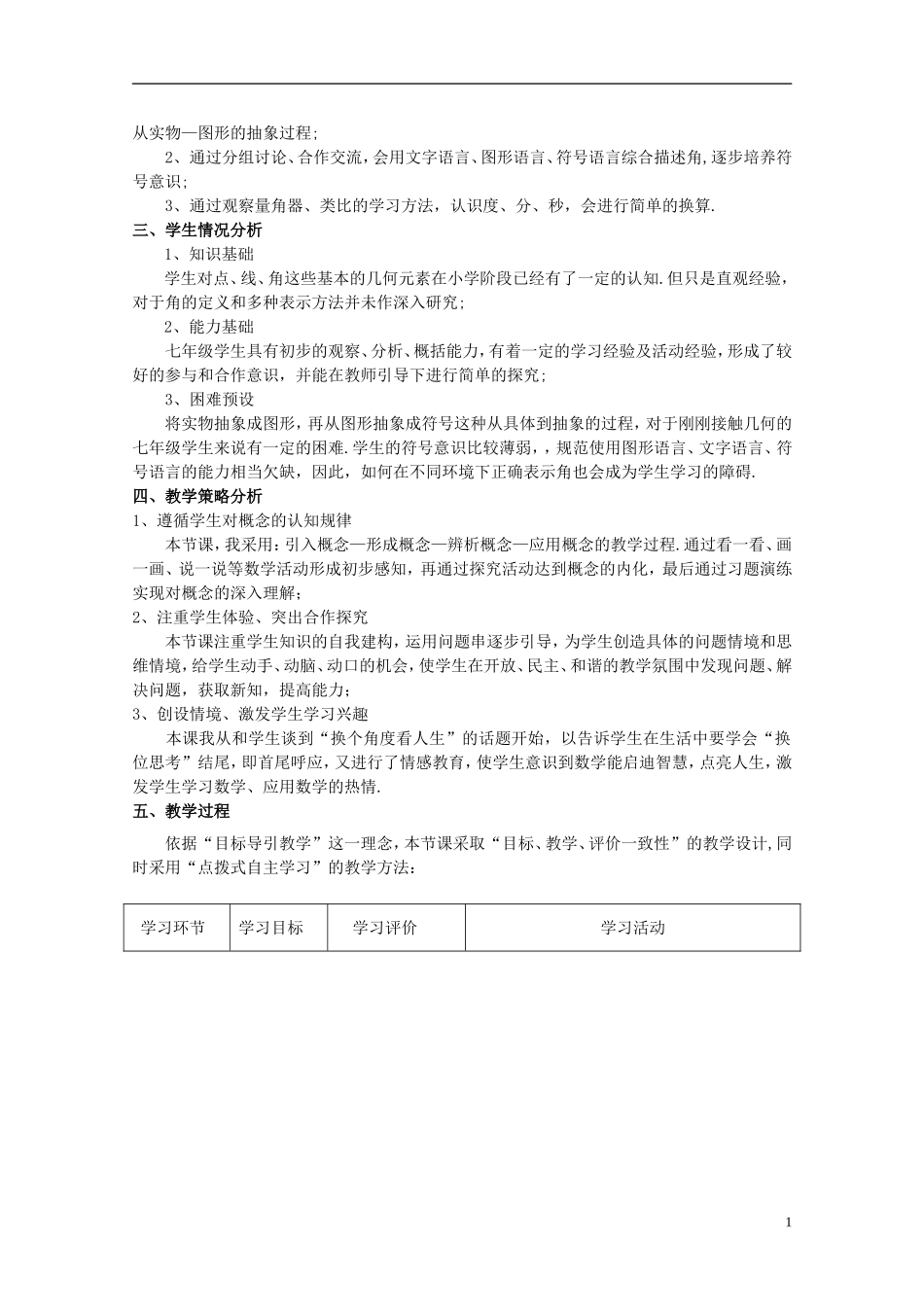 河南省郑州市第八十八中学七年级数学上册43角教学设计1（新版）北师大版_第2页