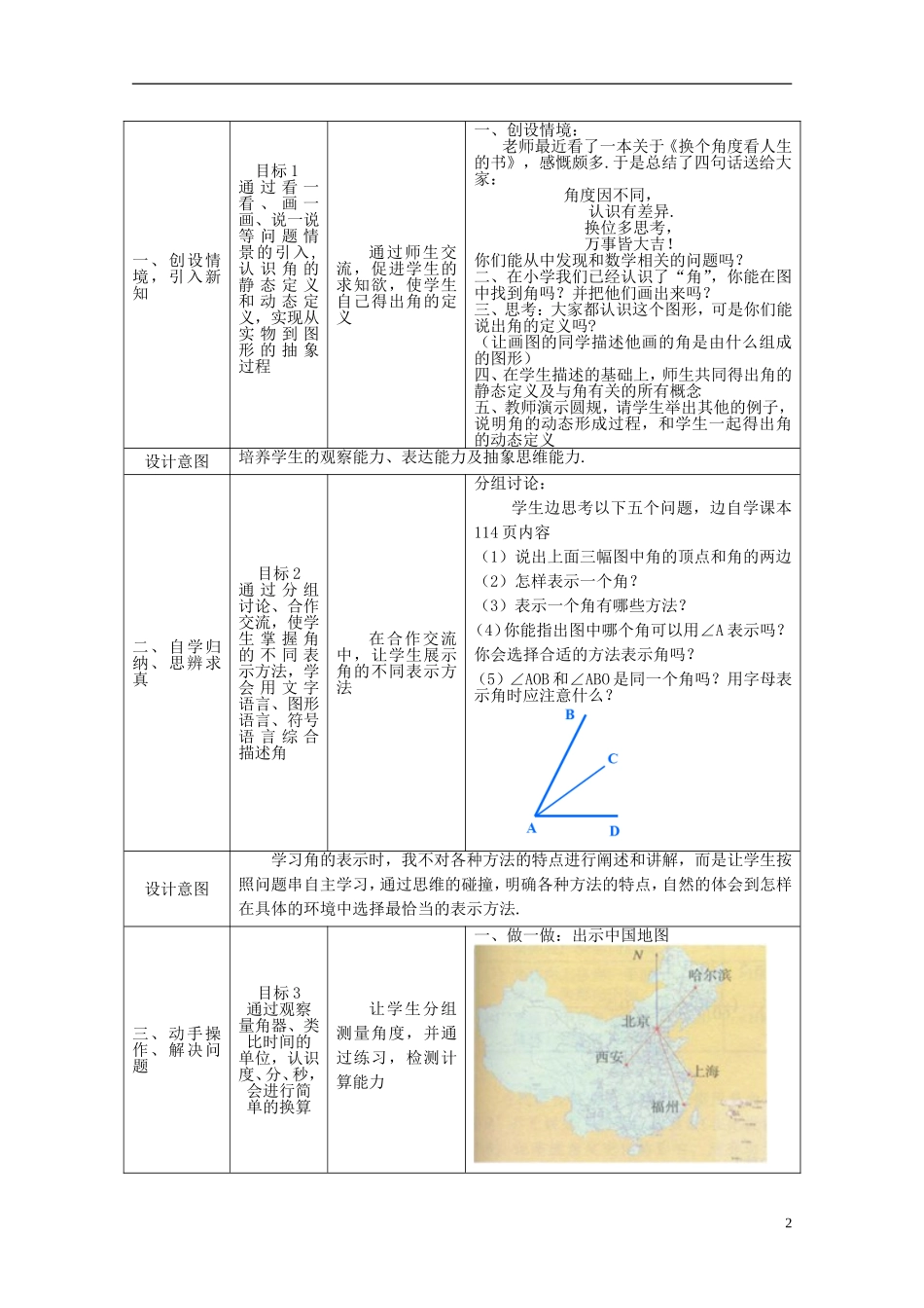 河南省郑州市第八十八中学七年级数学上册43角教学设计1（新版）北师大版_第3页