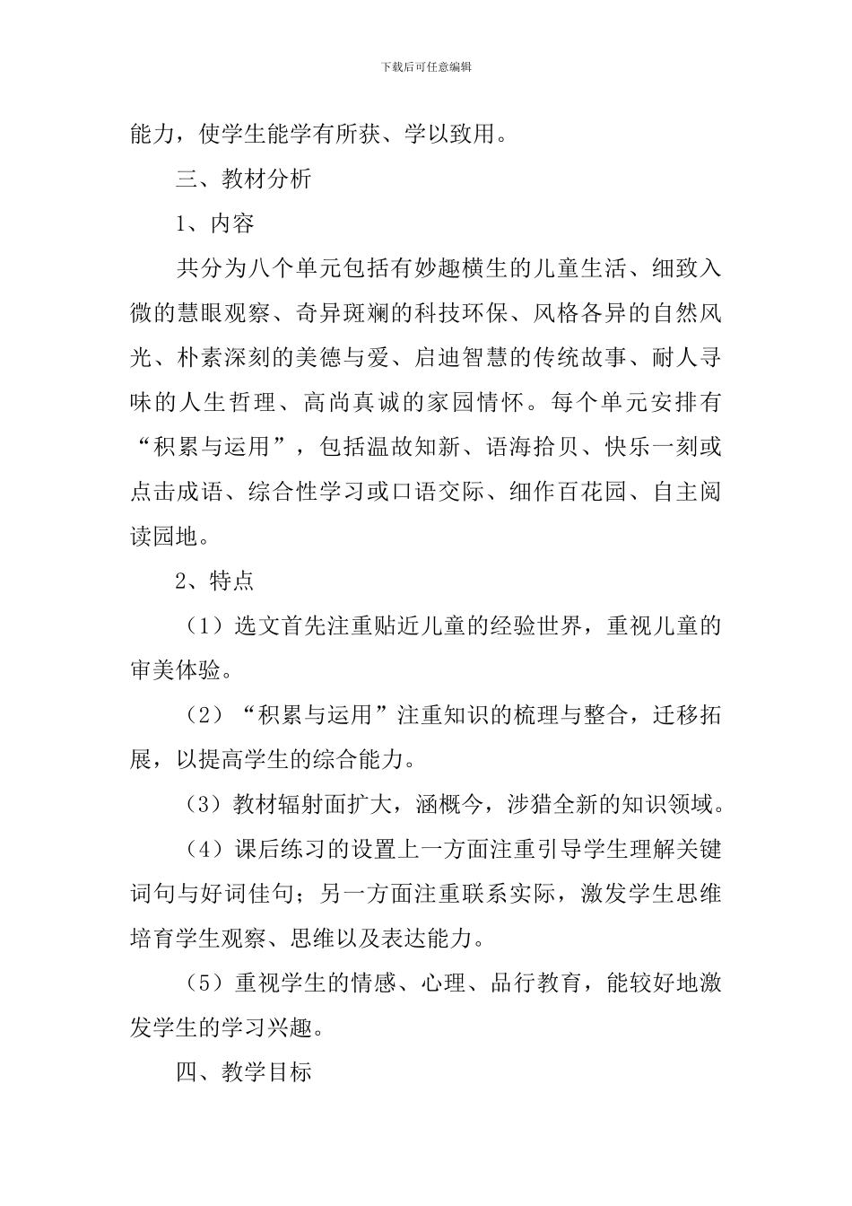 小学语文教师个人年度工作计划_第2页