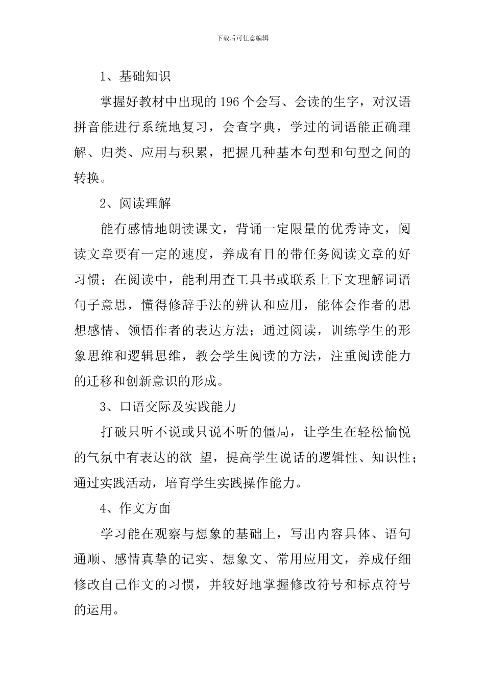 小学语文教师个人年度工作计划_第3页
