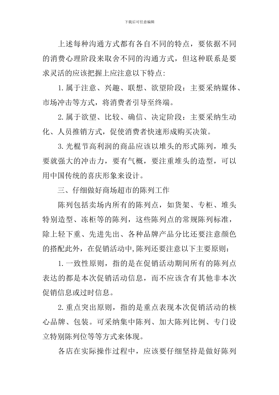 商场双十一活动策划_第2页