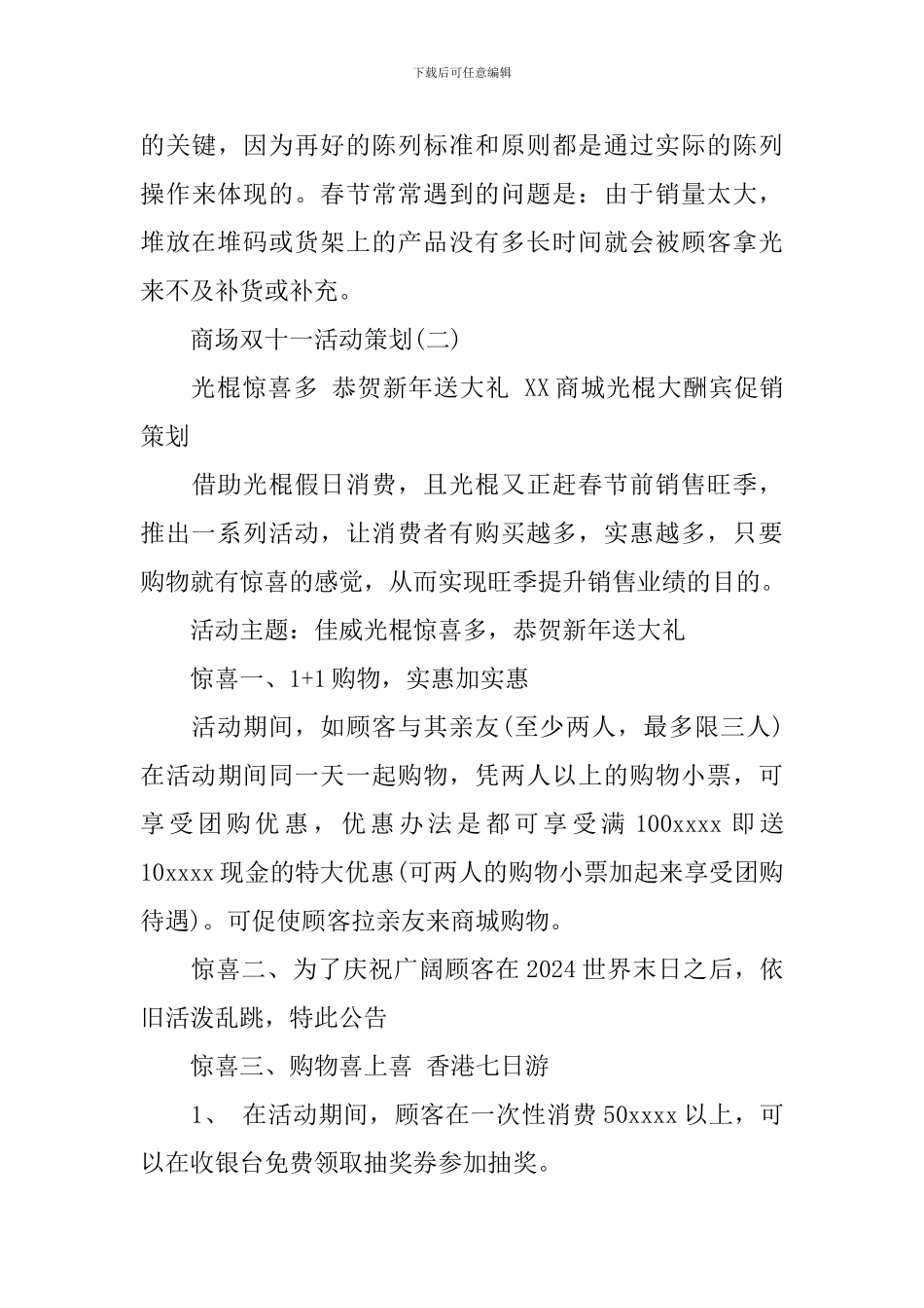 商场双十一活动策划_第3页